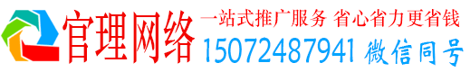 上林官理百度推广代理